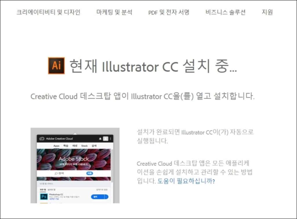 Adobe Illustrator 무료 체험판 7일 사용 전 체크|자동결제·취소·PC사양·정품 설치 3 Adobe Illustrator 무료 체험판 설치 준비와 다운로드 화면