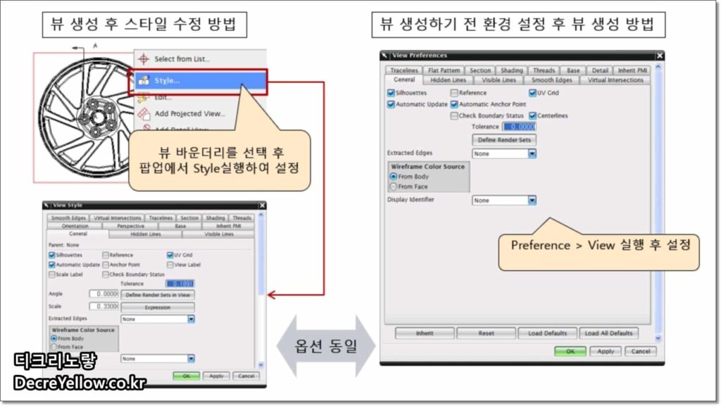 NX 단면도·상세도 형상 불일치 해결|절단선·뷰 종속·업데이트 점검 6 NX Drafting View Style 숨은선 접선 엣지 설정 화면