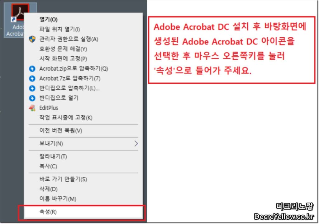 Adobe Master Collection 2020 설치보다 Creative Cloud 정품 사용이 안전한 이유 11 Adobe Acrobat DC 아이콘과 실행 화면