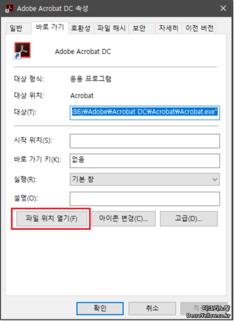 Adobe Master Collection 2020 설치보다 Creative Cloud 정품 사용이 안전한 이유 12 Adobe Acrobat DC 실행 설정 화면