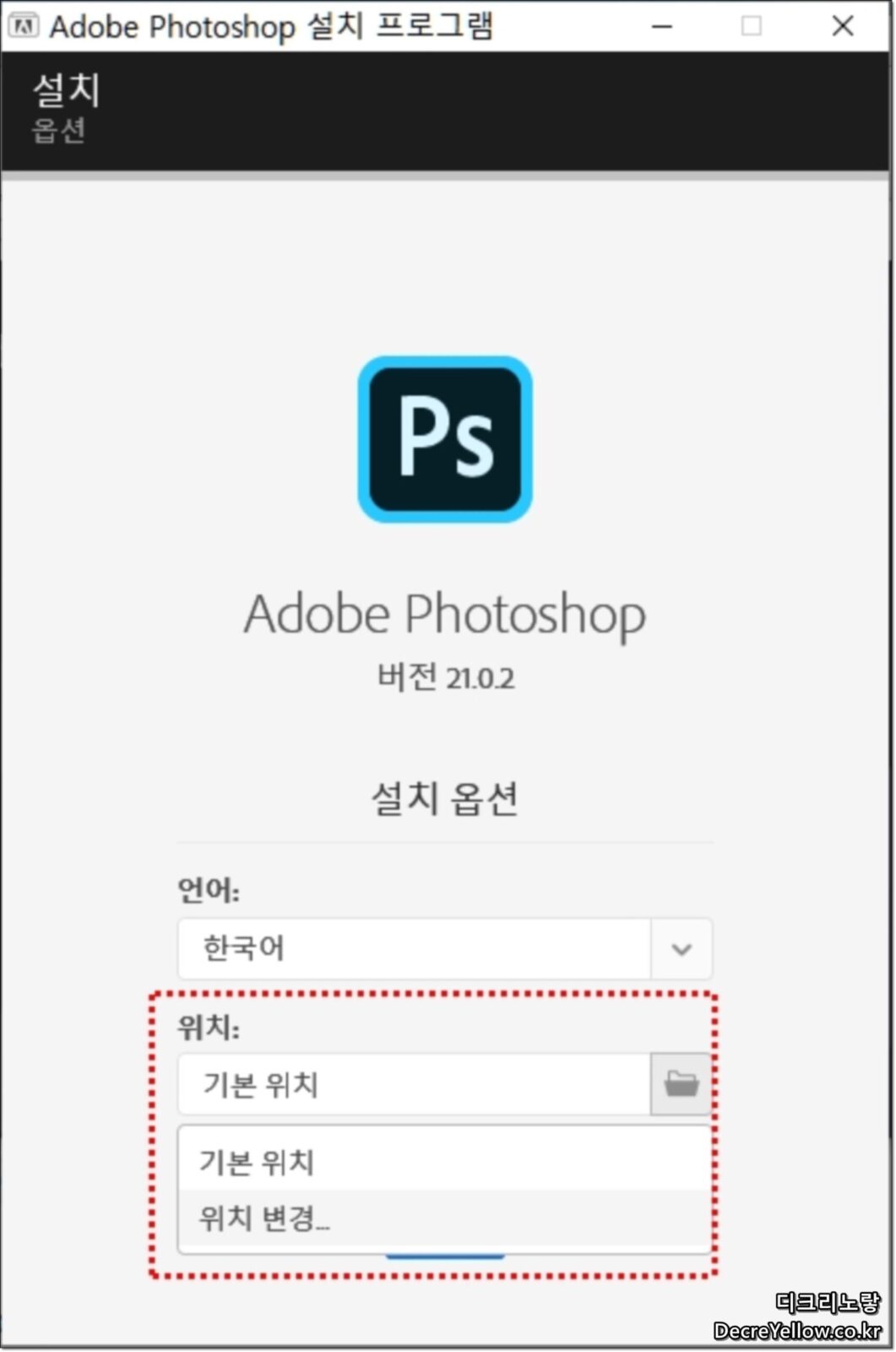 Adobe Master Collection 2020 설치보다 Creative Cloud 정품 사용이 안전한 이유 2 Adobe Master Collection 2020 설치 옵션 설정 화면
