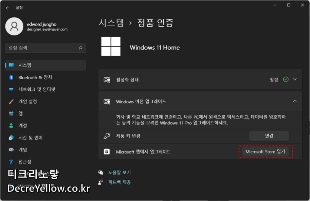 윈도우11 24H2 지원 종료|NX·AutoCAD 설계 PC 25H2·26H2 업그레이드 2 Windows 11 시스템 정품 인증 화면에서 Home 에디션과 Windows 활성화 상태를 확인하는 설정 예시