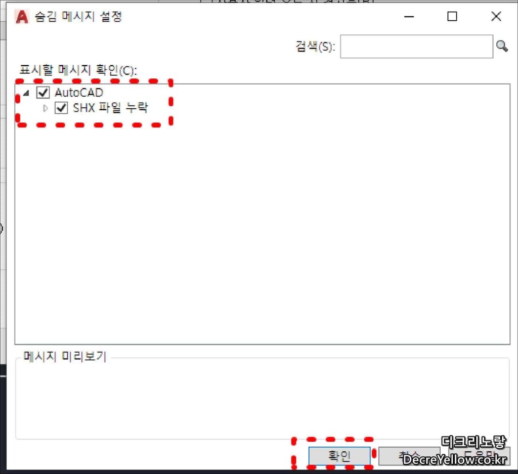 오토캐드 한글 SHX 글꼴 깨짐 해결|폰트 누락·대체 글꼴·PDF 출력 검증 4 AutoCAD Hidden Messages Settings에서 Missing SHX Files 경고를 다시 활성화하는 화면