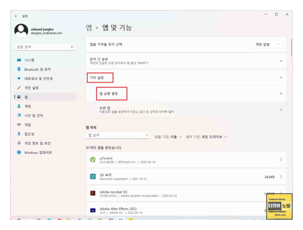 윈도우11 터미널 설치방법과 WT.EXE 오류 해결|WinGet·실행 별칭·PATH 7 Windows 11 설정에서 앱 실행 별칭으로 이동하는 화면