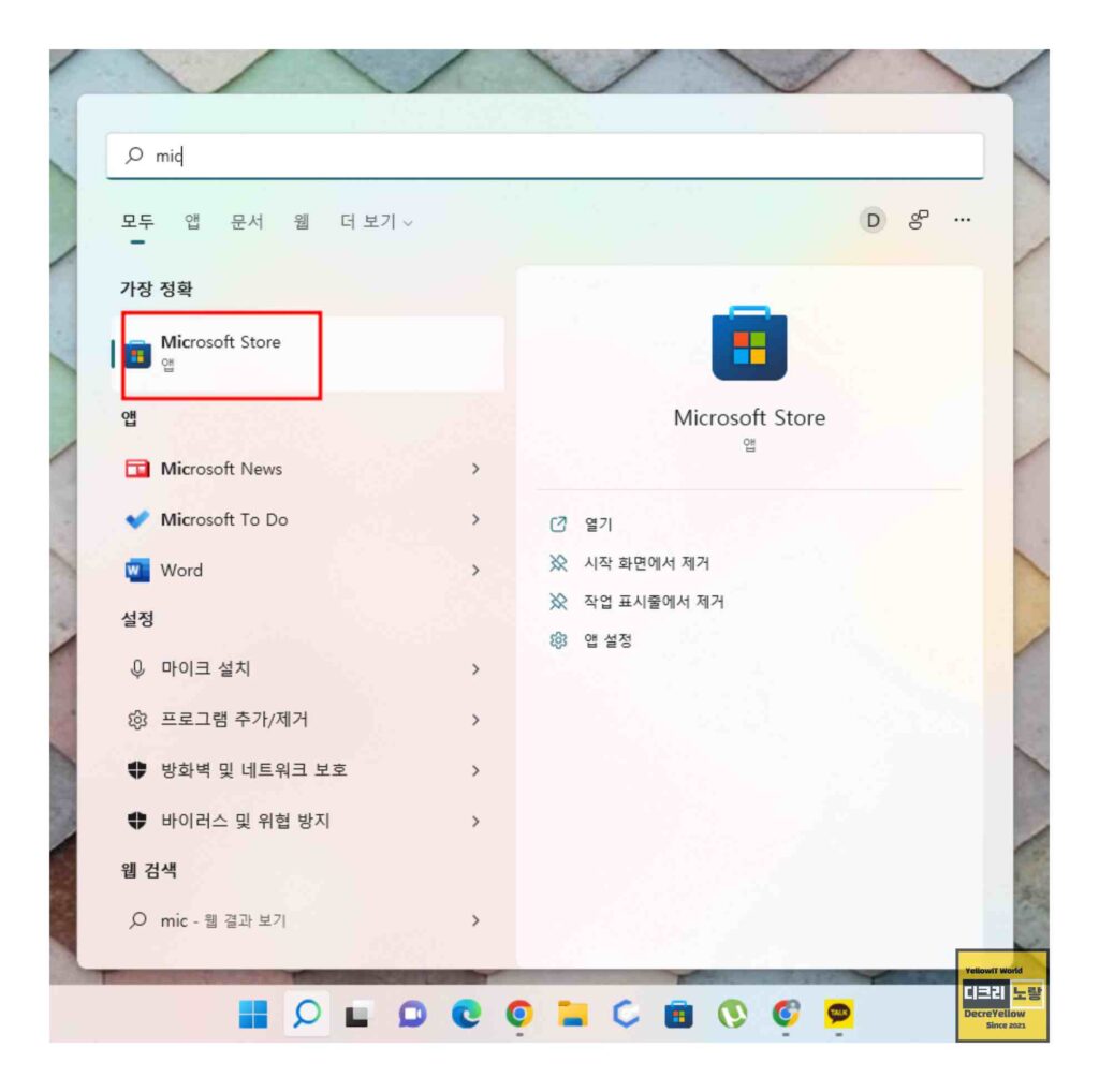 윈도우11 터미널 설치방법과 WT.EXE 오류 해결|WinGet·실행 별칭·PATH 2 Microsoft Store에서 Windows Terminal을 검색하는 화면
