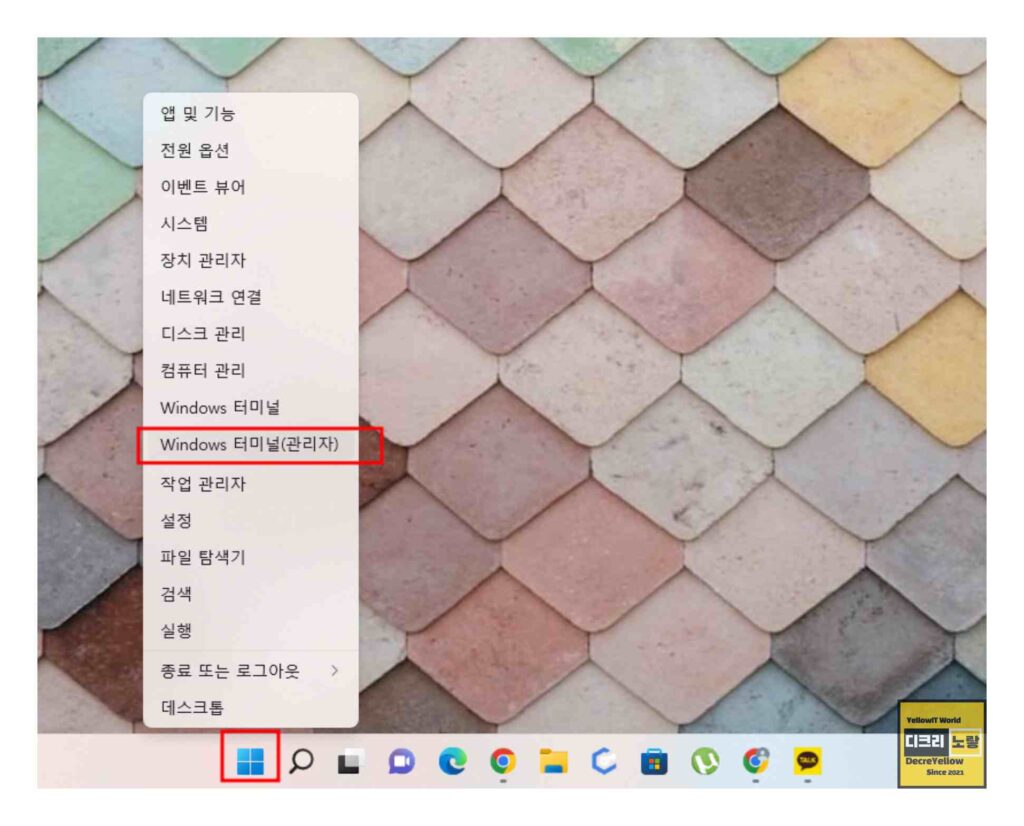 윈도우11 터미널 설치방법과 WT.EXE 오류 해결|WinGet·실행 별칭·PATH 4 Windows 11 Win X 메뉴에서 터미널 관리자를 실행하는 화면