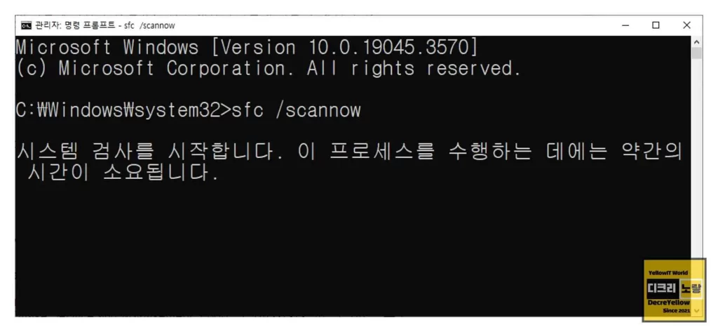 윈도우11 26H2 업데이트 후 USB 오디오·검은 화면·도메인 로그인 오류 해결 순서 6 윈도우11 검은화면 시스템파일 손상 SFC SCANNOW 복구 명령어