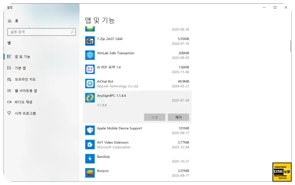 윈도우11 Windows 보안(디펜더) 설치 꼬임/무반응 해결 방법 정리 10 윈도우10 프로그램 삭제 앱 기능 백신삭제