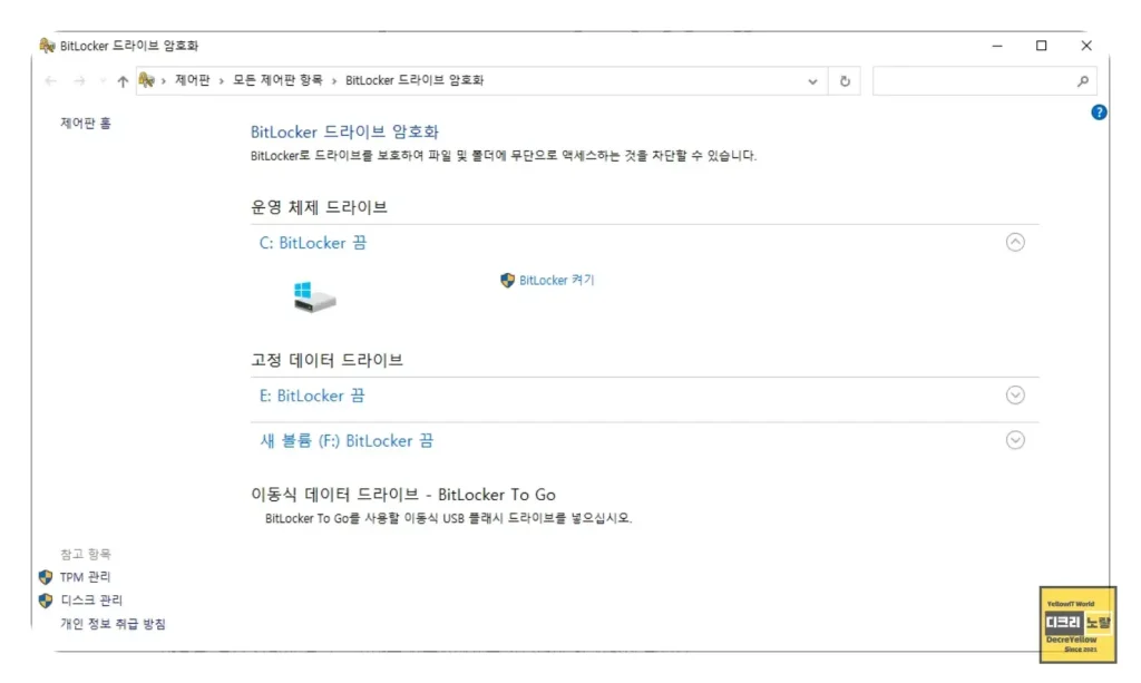 윈도우11 24H2 지원 종료|NX·AutoCAD 설계 PC 25H2·26H2 업그레이드 9 Windows BitLocker 드라이브 암호화 화면에서 운영체제 SSD와 데이터 드라이브 암호화 상태를 확인하는 방법