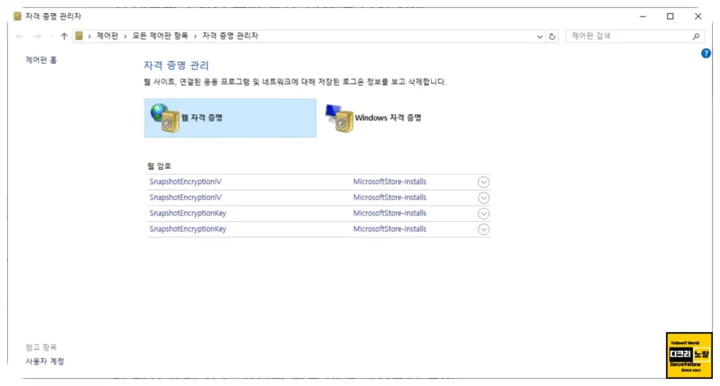 윈도우11 공유폴더 접속 오류: “사용자 이름 또는 암호가 잘못되었습니다” 한 번에 정리 1 윈도우11 공유폴더 접속 오류 사용자 이름 또는 암호가 잘못되었습니다 Windows 자격 증명