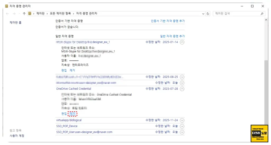 윈도우11 공유폴더 접속 오류: “사용자 이름 또는 암호가 잘못되었습니다” 한 번에 정리 2 윈도우11 공유폴더 접속 오류 사용자 이름 또는 암호가 잘못되었습니다 한 번에 정리 3