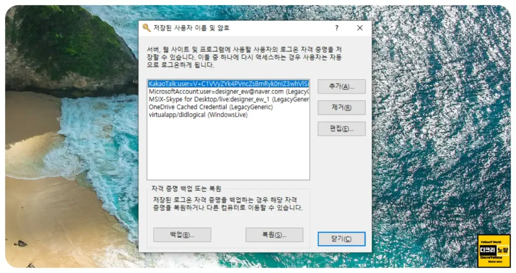 윈도우11 공유폴더 접속 오류: “사용자 이름 또는 암호가 잘못되었습니다” 한 번에 정리 3 윈도우11 공유폴더 접속 오류 사용자 이름 또는 암호가 잘못되었습니다 한 번에 정리 4 1