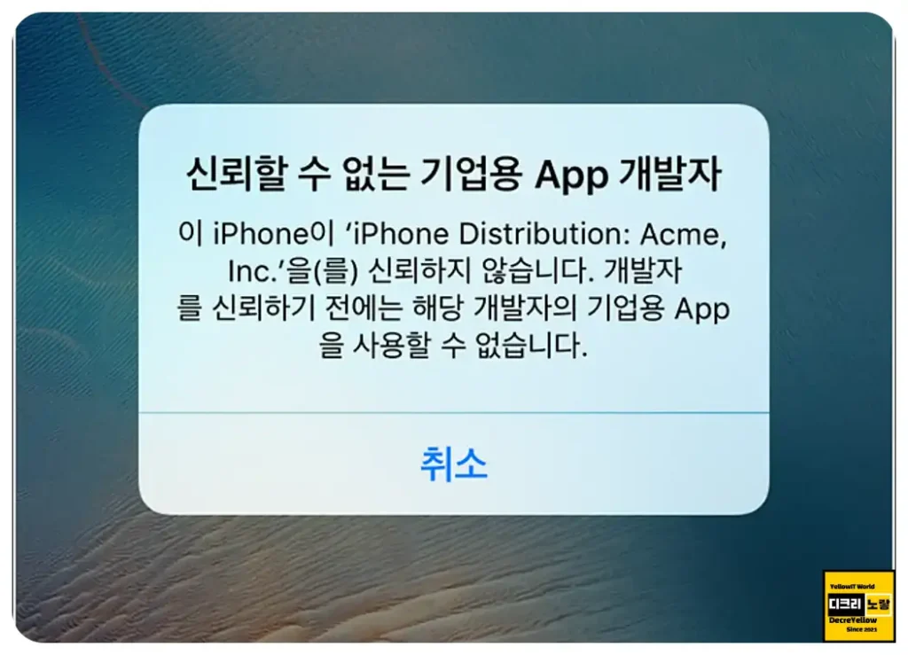 카카오톡 2개 동시 실행 PC·아이폰 듀얼카톡 쓰는법 정리 5 아이폰 설정 일반 메뉴에서 VPN 및 기기 관리로 들어가 개발자 앱을 신뢰하는 방법