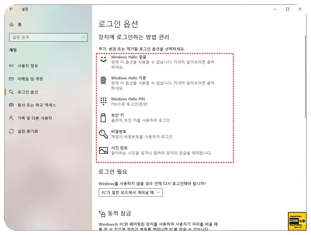 MSI 노트북 전원 켤 때 잠금화면 바로 뜨게 설정하는 방법 (윈도우 로그인 고정) 2 Windows 11에서 자동 로그인 해제: 사용자 이름과 암호 입력 체크 항목 확인 화면