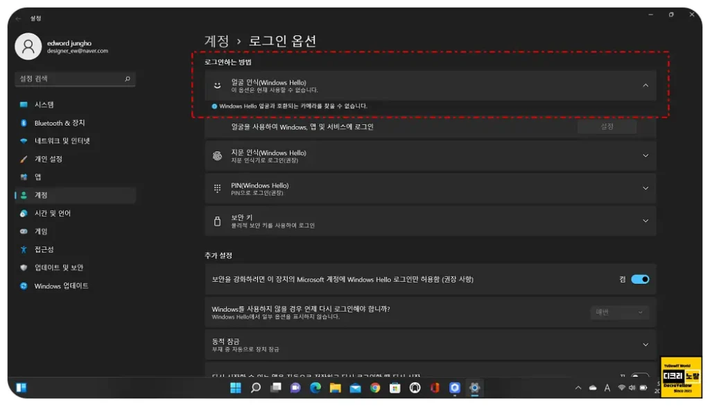 MSI 노트북 전원 켤 때 잠금화면 바로 뜨게 설정하는 방법 (윈도우 로그인 고정) 5 Windows Hello(PIN/지문) 로그인 옵션 설정 화면(빠른 로그인과 백업 방식 조합)
