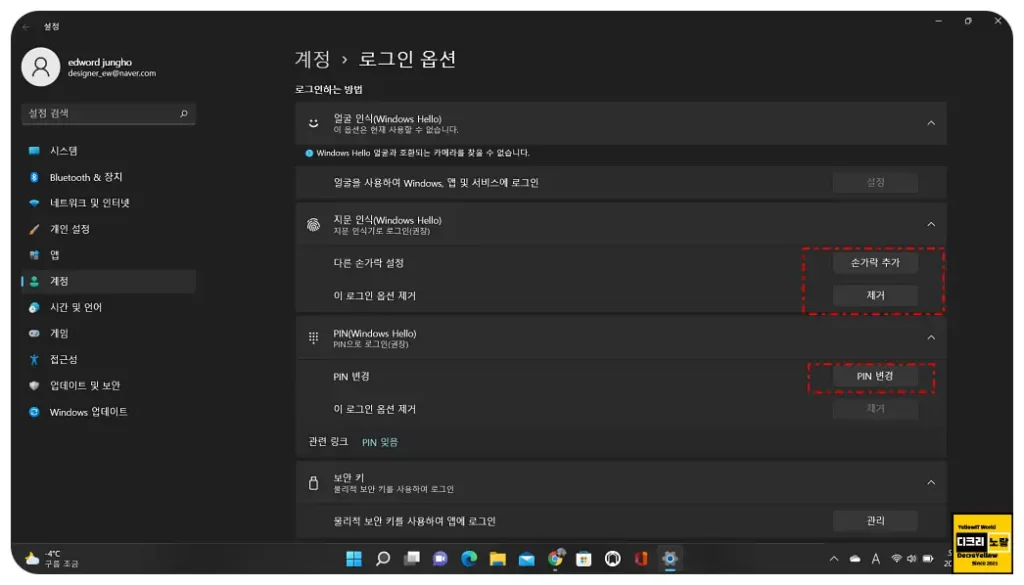 MSI 노트북 전원 켤 때 잠금화면 바로 뜨게 설정하는 방법 (윈도우 로그인 고정) 4 윈도우 잠금 화면/화면 보호기 설정으로 자리 비움 자동 잠금 켜는 화면