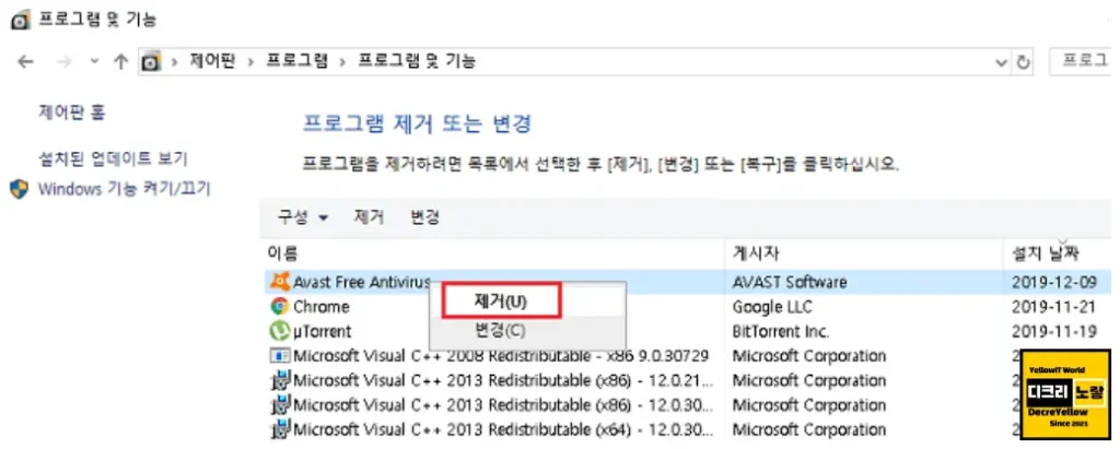 어베스트 삭제 안될때 해결 Avast Free Antivirus 제거(설정 삭제) 2 프로그램 추가삭제 어베스트 삭제
