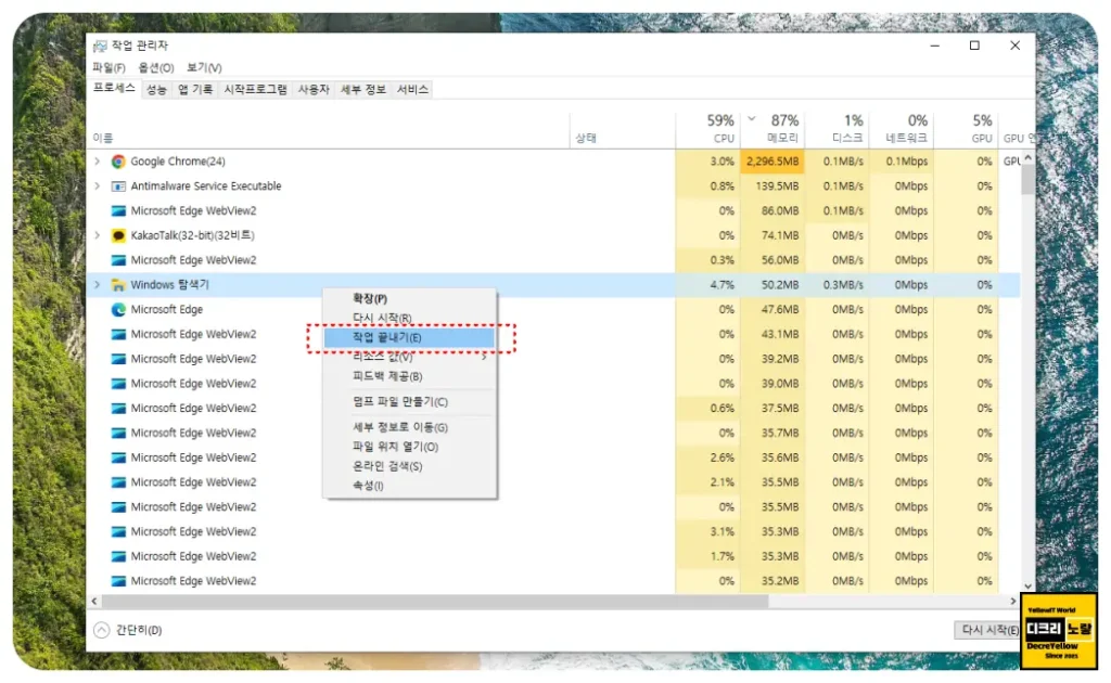 윈도우11 25H2 업데이트 후 파일탐색기 먹통 해결방법, 시작 검색창 멈춤 1 1. 작업관리자 윈도우탐색기 작업끝내기