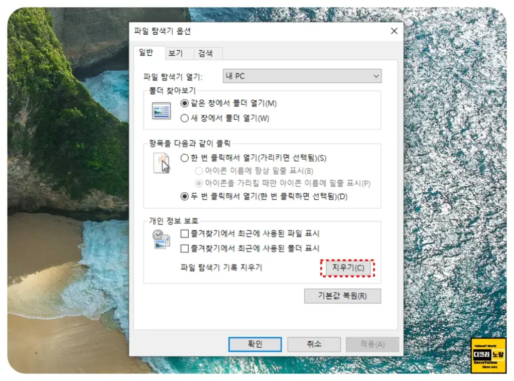 윈도우11 25H2 업데이트 후 파일탐색기 먹통 해결방법, 시작 검색창 멈춤 2 2. 파일탐색기 옵션 기록 지우기