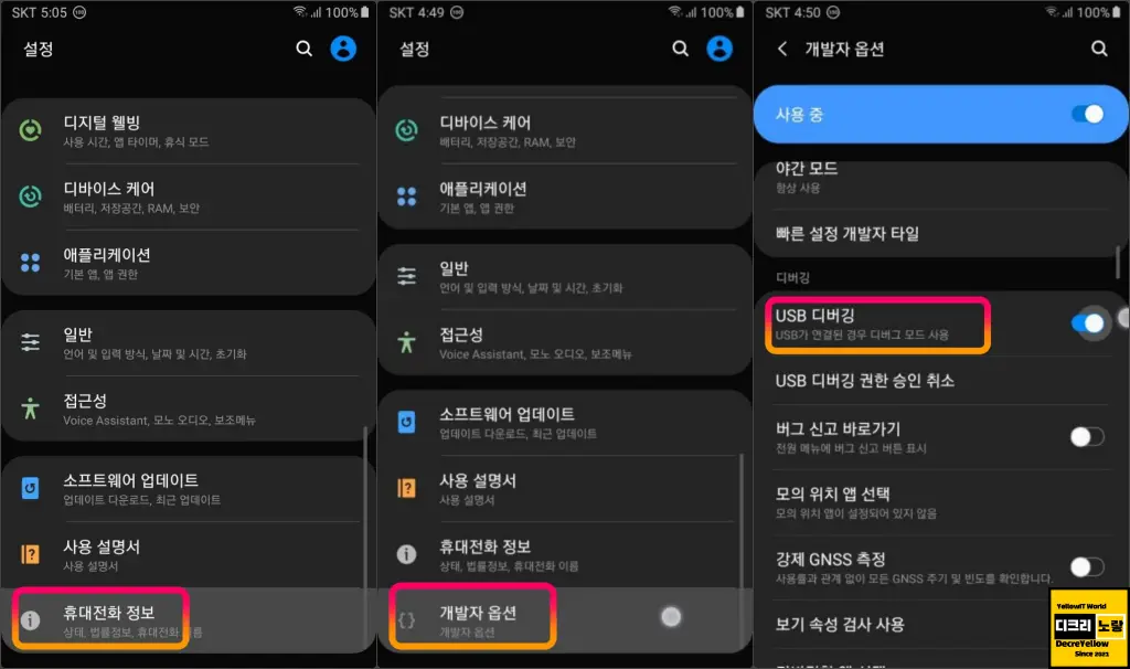 윈도우11 갤럭시S26 ADB 설치 및 카메라 셔터음 끄기 1 갤럭시 S26 USB 디버깅 개발자옵션 활성화