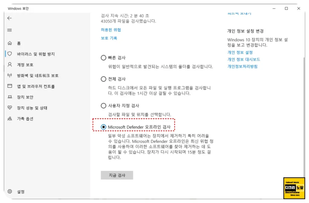 좀비PC 의심 증상과 치료방법 스팸메일 악성코드 멀웨어 종류별 정리 3 20260414 101747 12