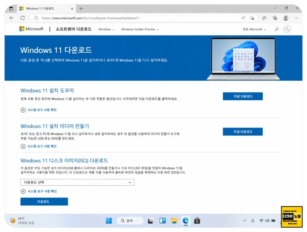 레미쯔 윈도우11 다운로드 전 꼭 확인|LTSC·IoT LTSC·UUP·MSDN 커스텀 종류 1 윈도우11 커스텀 설치본 종류 업데이트 통합판 최적화 버전 저사양 윈도우 MSDN LTSC 비교 화면