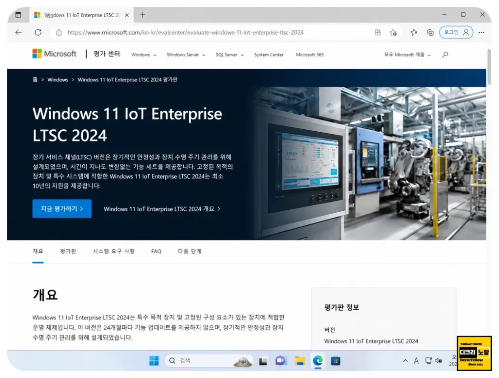 레미쯔 윈도우11 다운로드 전 꼭 확인|LTSC·IoT LTSC·UUP·MSDN 커스텀 종류 2 3.윈도우11 IOT 엔터프라이즈 LTSC 2024 기업용