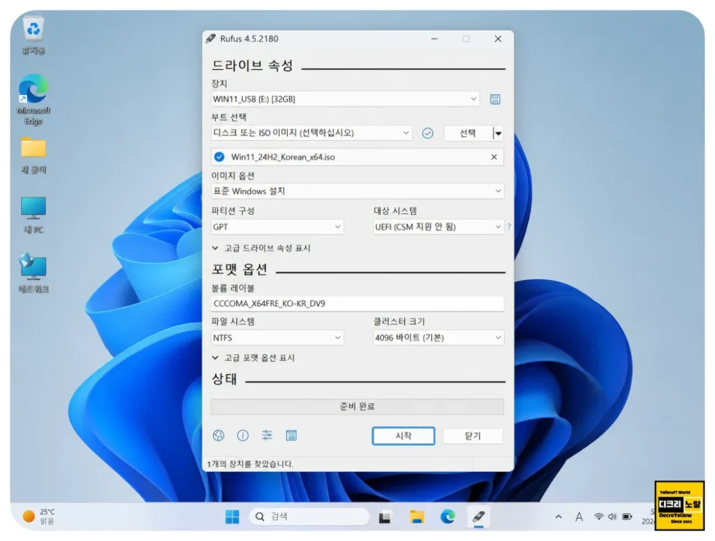 레미쯔 윈도우11 다운로드 전 꼭 확인|LTSC·IoT LTSC·UUP·MSDN 커스텀 종류 5 8. RUFUS 윈도우11 부팅디스크 USB 만들기