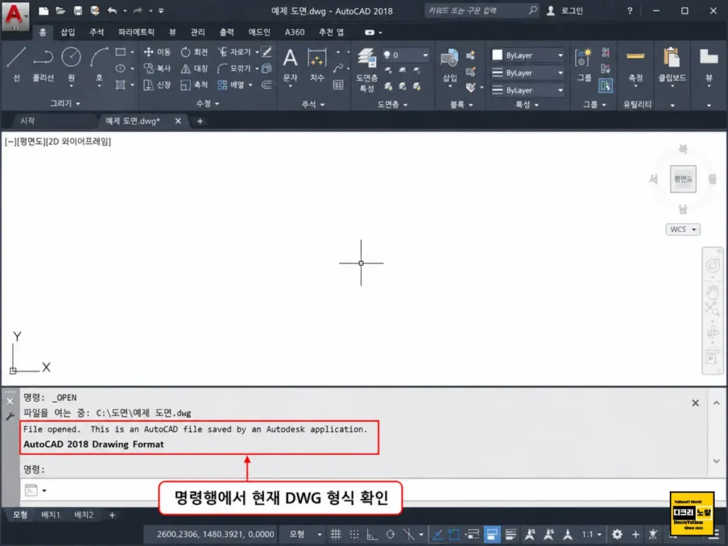오토캐드 버전 확인 방법|DWG 파일 AC1032·AC1027 코드와 저장 버전 찾기 1 오토캐드 명령행에서 AutoCAD 2018 DWG 파일 형식 버전을 확인하는 화면