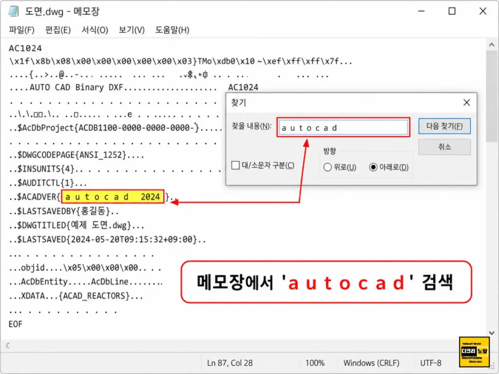 오토캐드 버전 확인 방법|DWG 파일 AC1032·AC1027 코드와 저장 버전 찾기 4 메모장에서 a u t o c a d 검색으로 DWG 파일의 저장 프로그램 정보를 확인하는 방법