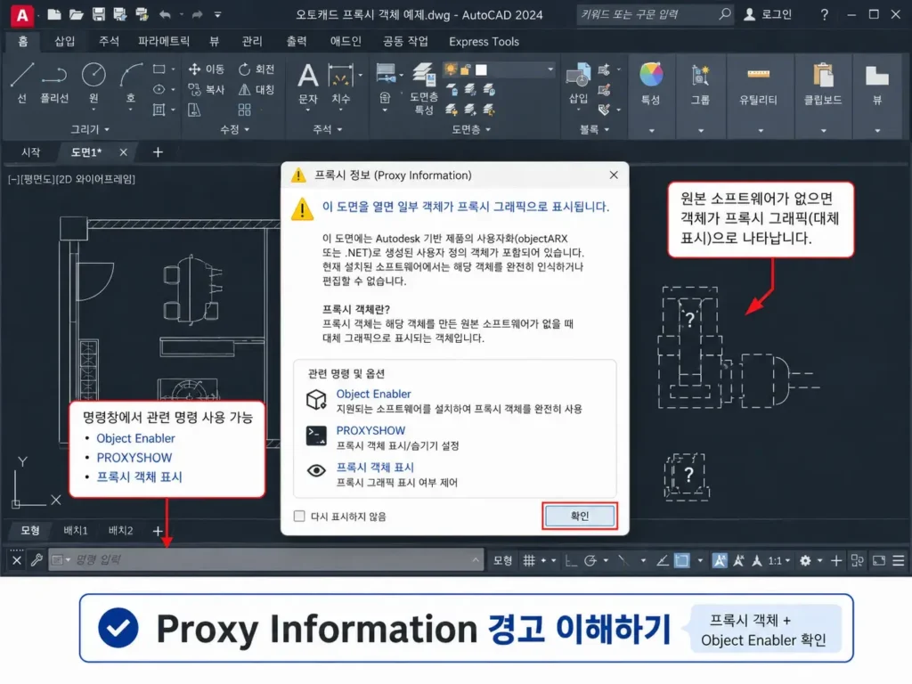 DWG와 DXF 차이점|도면 전달·변환할 때 어떤 파일을 보내야 할까? 4 5. Proxy information 경고 이해하기