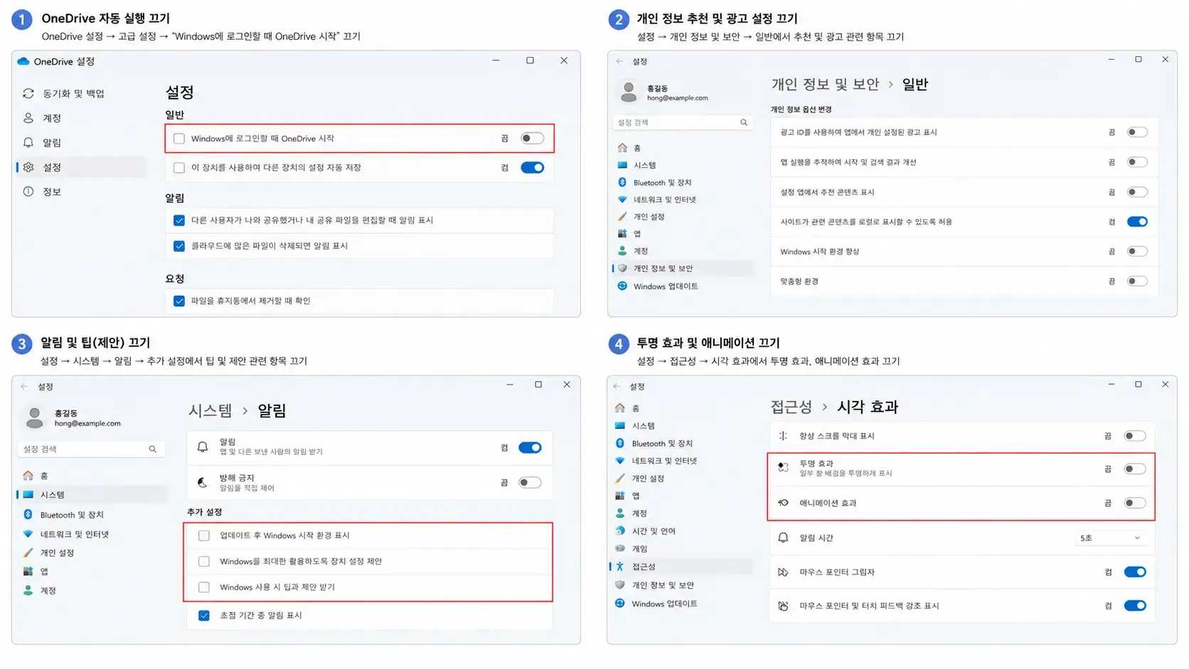 윈도우11 업그레이드 후 꺼두면 좋은 설정 4가지|25H2 업무용 PC 최적화 1 Windows 11 업그레이드 후 업무용 PC에서 꺼두면 좋은 설정 4가지