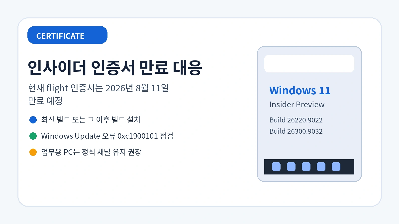 윈도우11 작업표시줄 위치 변경 업데이트|작게 만들기·적응형 최대 절전·인사이더 인증서 만료 해결 4 윈도우11 인사이더 인증사 마료 시 점검