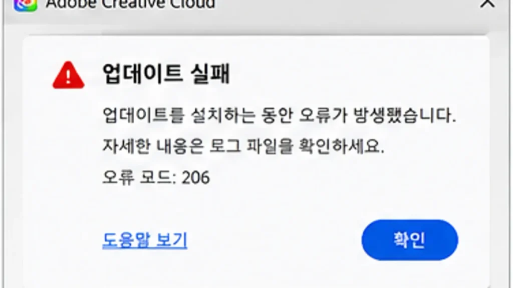 포토샵 27.7 업데이트 오류 206 해결|APSB26-130 방화벽·DNS·롤백 3 Adobe Creative Cloud 포토샵 업데이트 실패 오류 코드 206 화면 예시