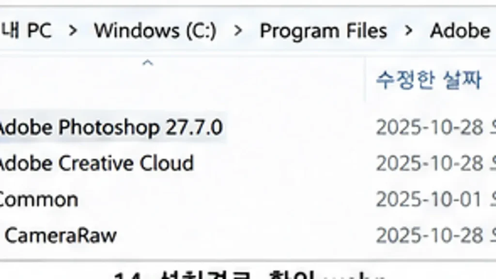 포토샵 27.7 업데이트 오류 206 해결|APSB26-130 방화벽·DNS·롤백 6 윈도우 C드라이브 Program Files Adobe Photoshop 설치경로 확인 예시