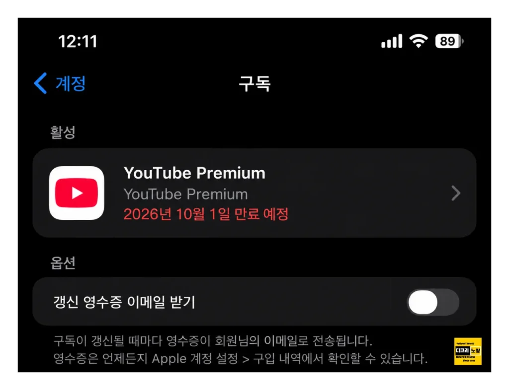 유튜브 프리미엄 인도 결제 막힘|일본 가족요금제·결제프로필·가족초대 1 아이폰 유튜브 프리미엄 인도 계정 구독 만료 예정 자동갱신 실패 확인
