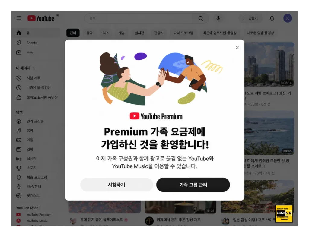 유튜브 프리미엄 인도 결제 막힘|일본 가족요금제·결제프로필·가족초대 8 유튜브 프리미엄 일본 가족요금제 가입 완료 가족그룹 관리 팝업