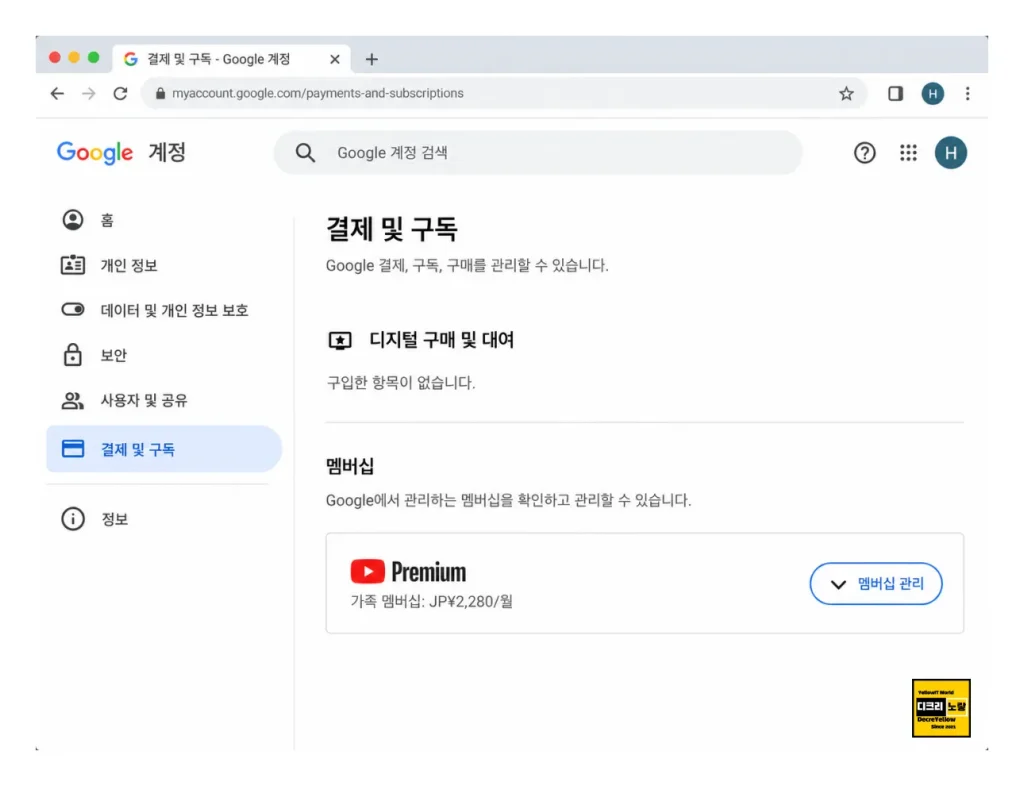 유튜브 프리미엄 인도 결제 막힘|일본 가족요금제·결제프로필·가족초대 9 Google 계정 결제 및 구독 유튜브 프리미엄 일본 가족 멤버십 2280엔 확인