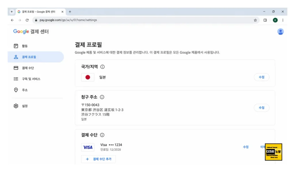 유튜브 프리미엄 인도 결제 막힘|일본 가족요금제·결제프로필·가족초대 3 구글 결제 프로필 국가 지역 청구주소 결제수단 유튜브 프리미엄 설정 확인