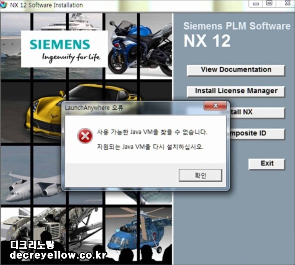 UG NX 설치오류 JAVA VM 다운로드 - Decre Yellow