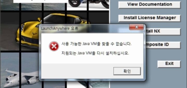 NX 자바 오류 JAVA VM 찾을 수 없습니다.