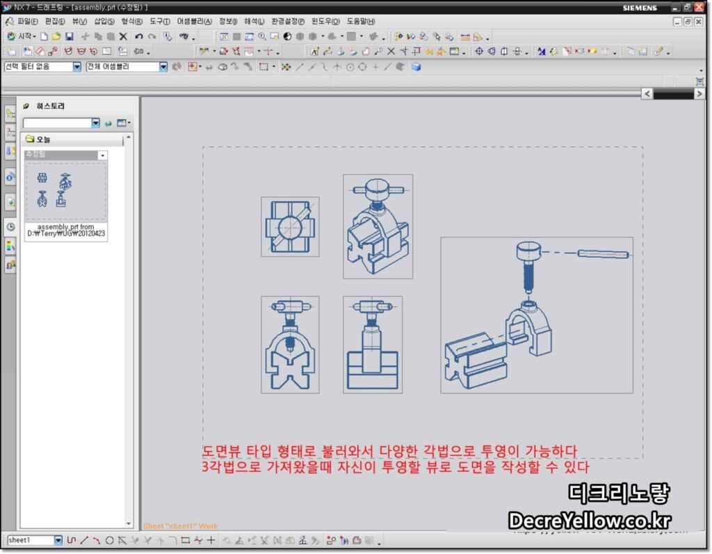 UG NX 분해뷰 Exploded View 도면 추가 삽입방법 - Decre Yellow