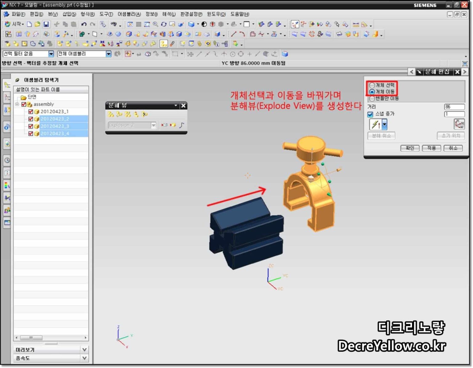UG NX 분해뷰 Exploded View 도면 추가 삽입방법 - Decre Yellow