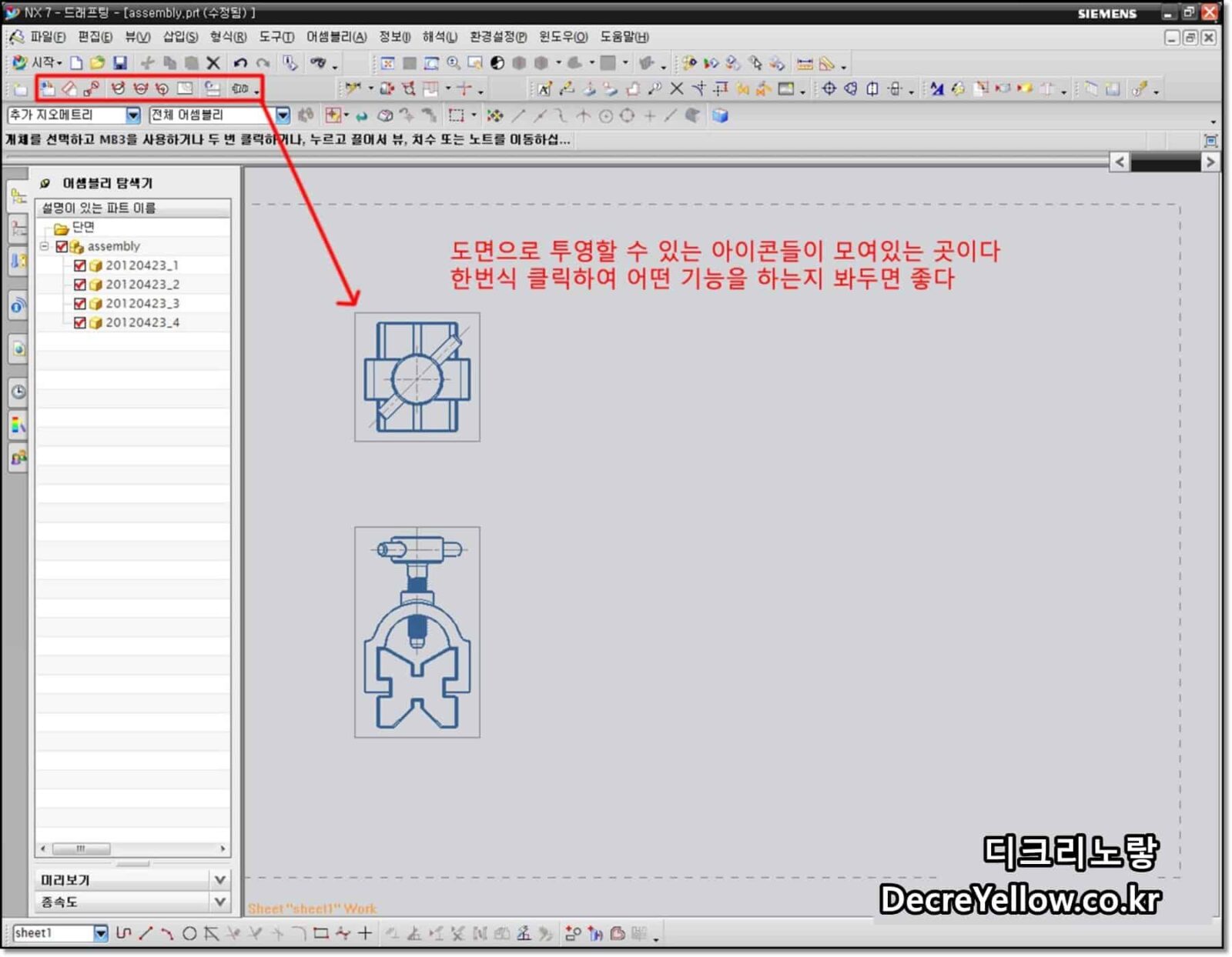 UG NX 분해뷰 Exploded View 도면 추가 삽입방법 - Decre Yellow