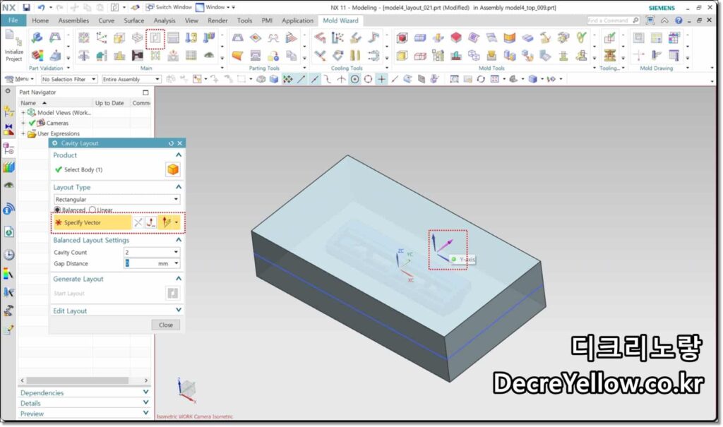 UG NX Mold Wizard 3강 캐비티 Cavity Layout - Decre Yellow