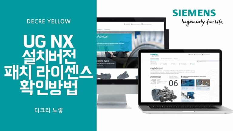 UG NX 버전 확인｜패치·라이선스 번들·Designcenter 2606 확인방법
