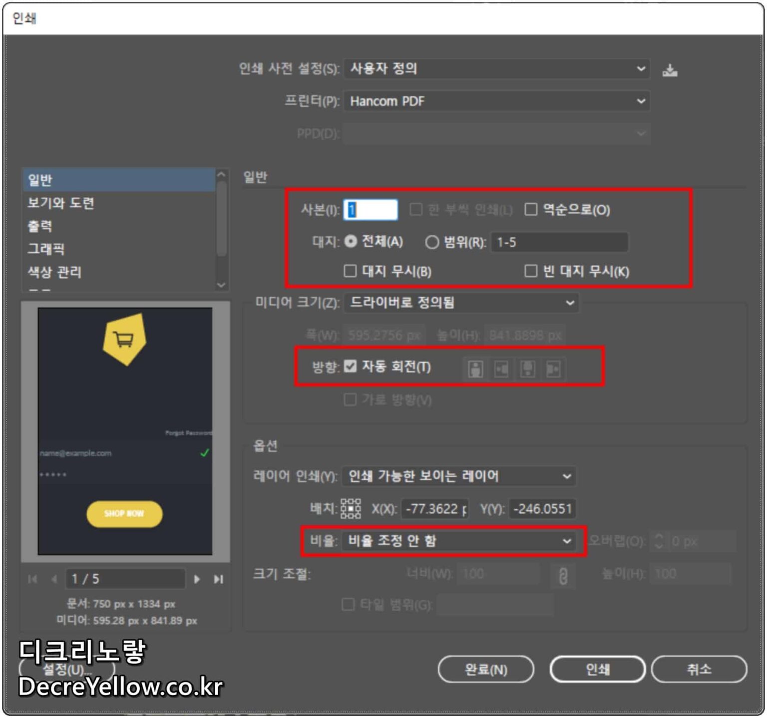 사진인화 해상도 DPI 총정리 인쇄 안 깨지는 이미지 사이즈 계산법 - Decre Yellow