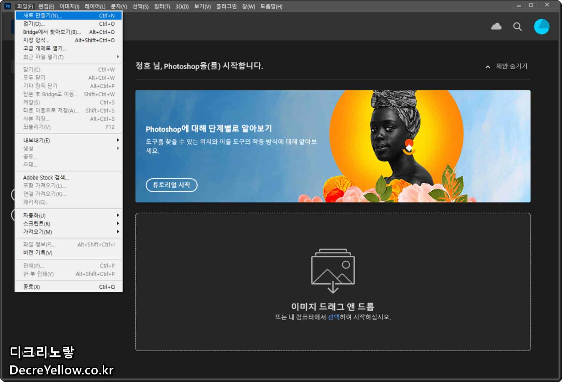 포토샵 DPI 확인 및 이미지 해상도 변경 - 인쇄 사이즈별 추천 - Decre Yellow