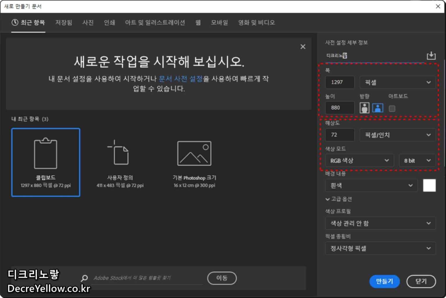 포토샵 DPI 확인 및 이미지 해상도 변경 - 인쇄 사이즈별 추천 - Decre Yellow