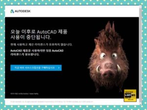 오토캐드 라이센스 유효하지 않음 오류 해결｜Autodesk Licensing Service·Access·네트워크 인증